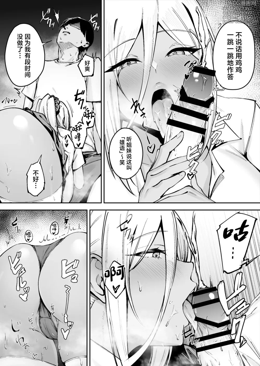 Page 13 of doujinshi Ritouseikatsu no Osewa Gakari ~Downer JK Nanami-chan Hen~