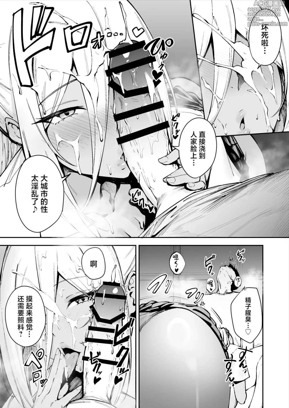 Page 14 of doujinshi Ritouseikatsu no Osewa Gakari ~Downer JK Nanami-chan Hen~