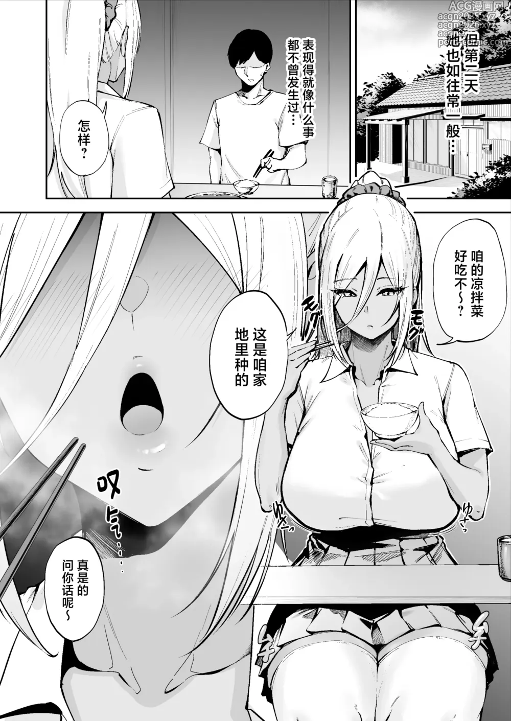 Page 19 of doujinshi Ritouseikatsu no Osewa Gakari ~Downer JK Nanami-chan Hen~