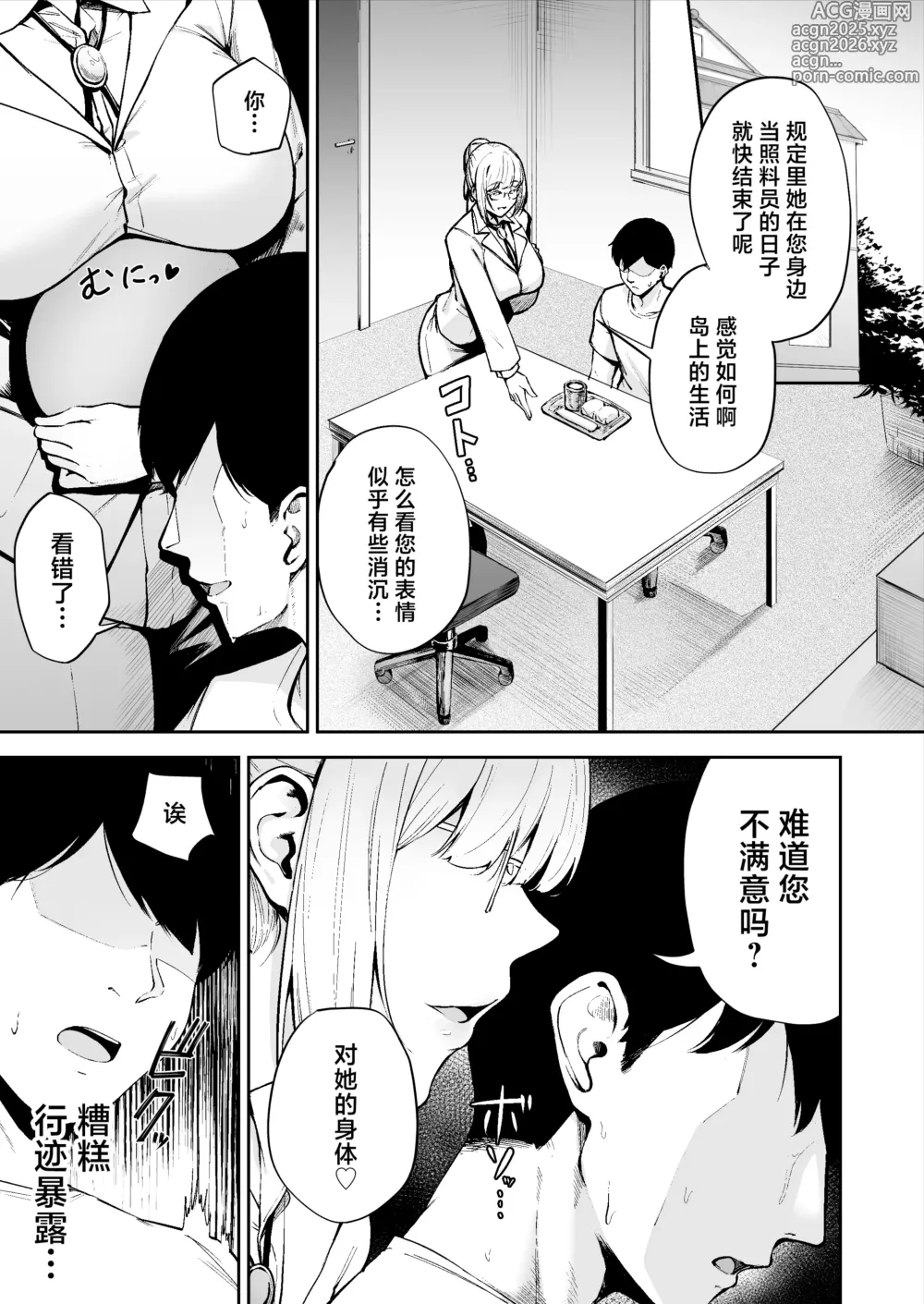 Page 28 of doujinshi Ritouseikatsu no Osewa Gakari ~Downer JK Nanami-chan Hen~