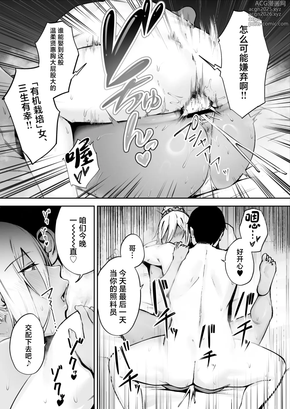 Page 38 of doujinshi Ritouseikatsu no Osewa Gakari ~Downer JK Nanami-chan Hen~