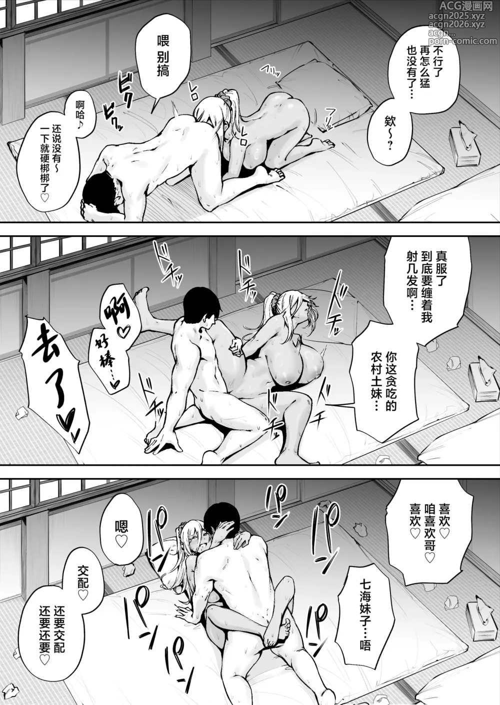 Page 40 of doujinshi Ritouseikatsu no Osewa Gakari ~Downer JK Nanami-chan Hen~
