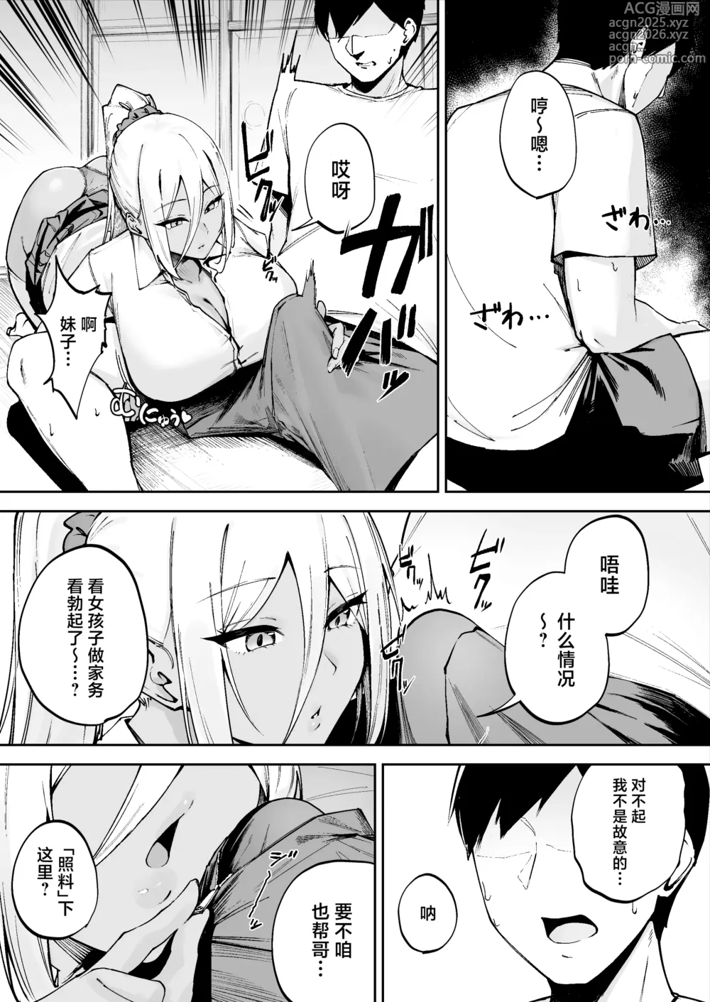Page 10 of doujinshi Ritouseikatsu no Osewa Gakari ~Downer JK Nanami-chan Hen~