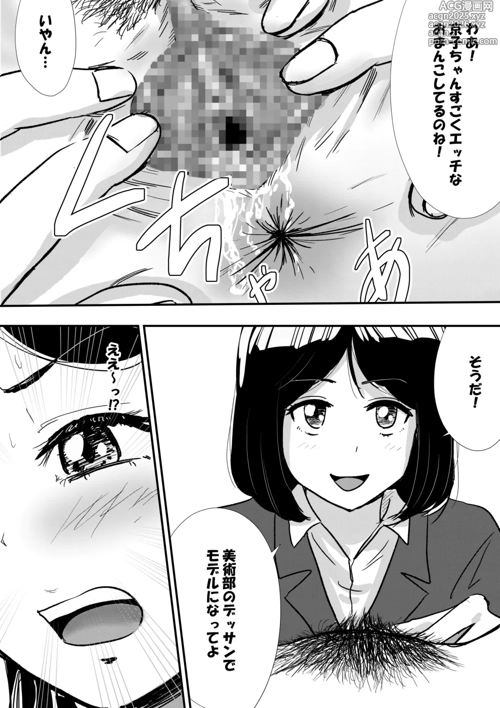 Page 15 of doujinshi Shuukyoujou no Riyuu de Zenra no Joshi Kousei ga Nude Dessin Model ni natta Hanashi