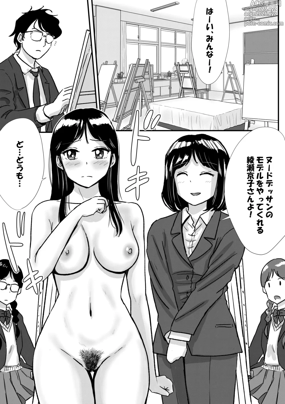 Page 16 of doujinshi Shuukyoujou no Riyuu de Zenra no Joshi Kousei ga Nude Dessin Model ni natta Hanashi