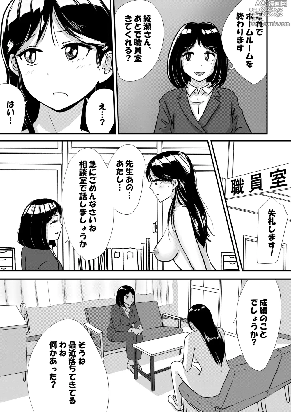 Page 7 of doujinshi Shuukyoujou no Riyuu de Zenra no Joshi Kousei ga Nude Dessin Model ni natta Hanashi