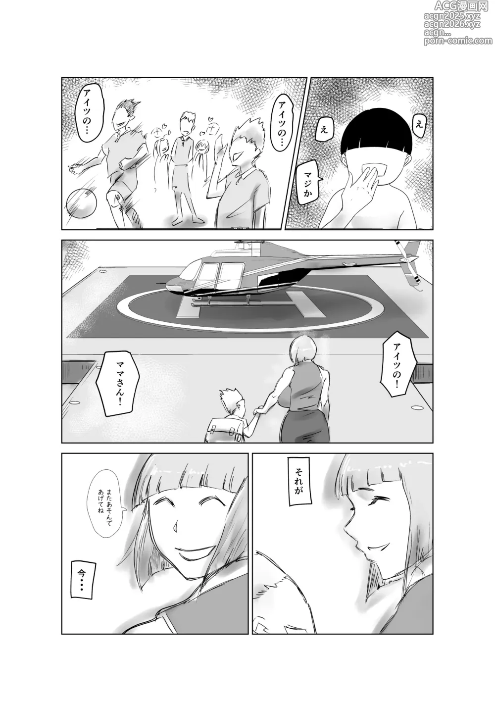 Page 30 of doujinshi Tomo Mama Matching -Matching Shita no wa Chouzetsu Kanemochi no Tomodachi no Mama Deshita-