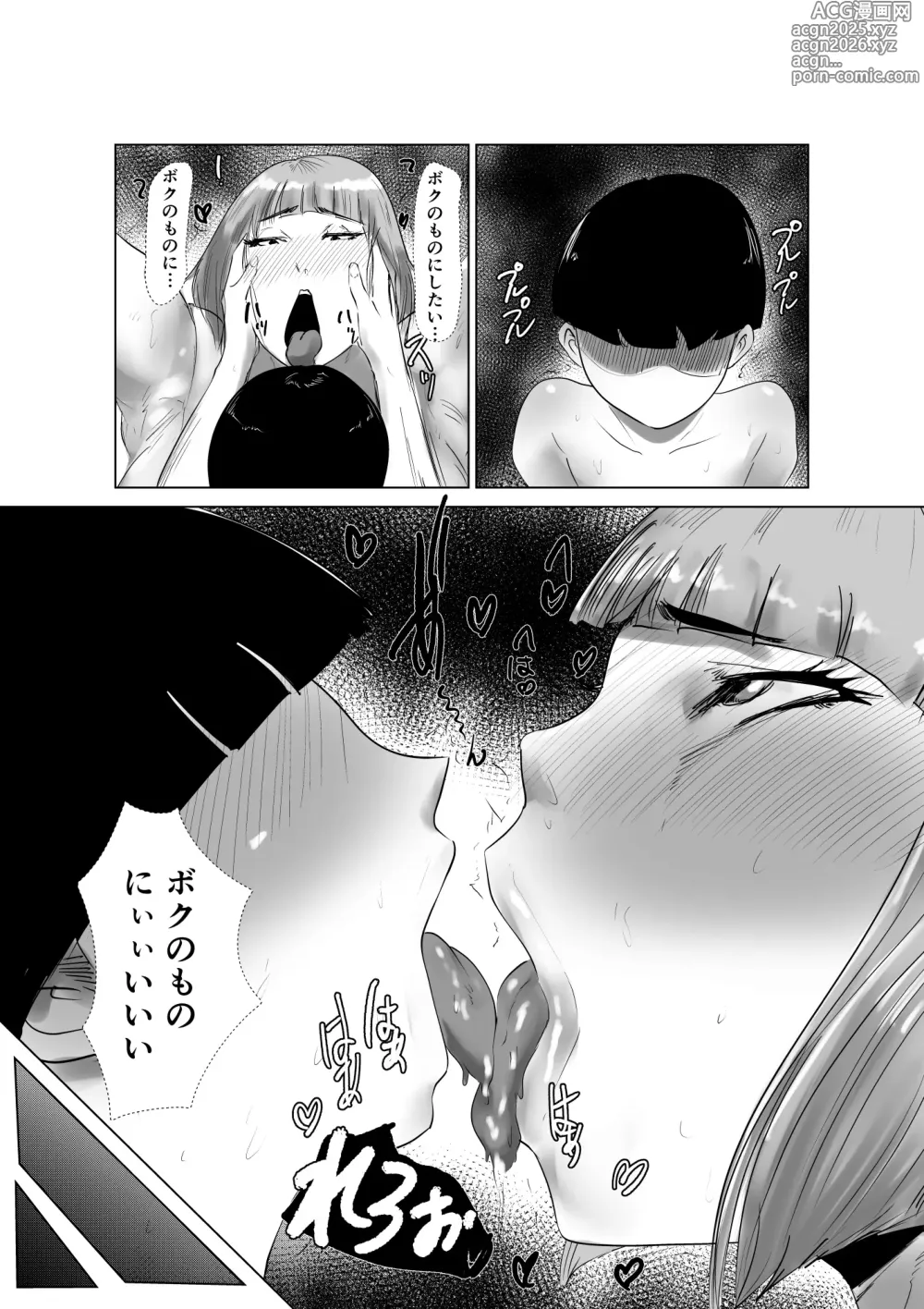 Page 33 of doujinshi Tomo Mama Matching -Matching Shita no wa Chouzetsu Kanemochi no Tomodachi no Mama Deshita-