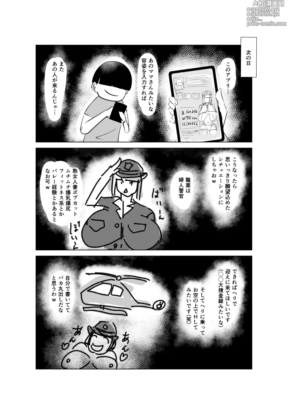 Page 34 of doujinshi Tomo Mama Matching -Matching Shita no wa Chouzetsu Kanemochi no Tomodachi no Mama Deshita-
