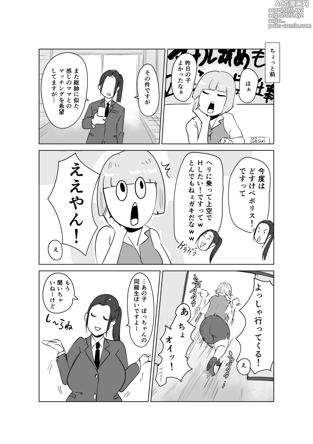 Page 36 of doujinshi Tomo Mama Matching -Matching Shita no wa Chouzetsu Kanemochi no Tomodachi no Mama Deshita-