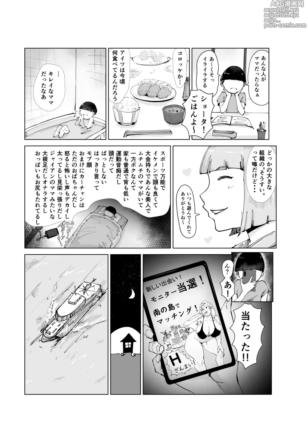 Page 6 of doujinshi Tomo Mama Matching -Matching Shita no wa Chouzetsu Kanemochi no Tomodachi no Mama Deshita-