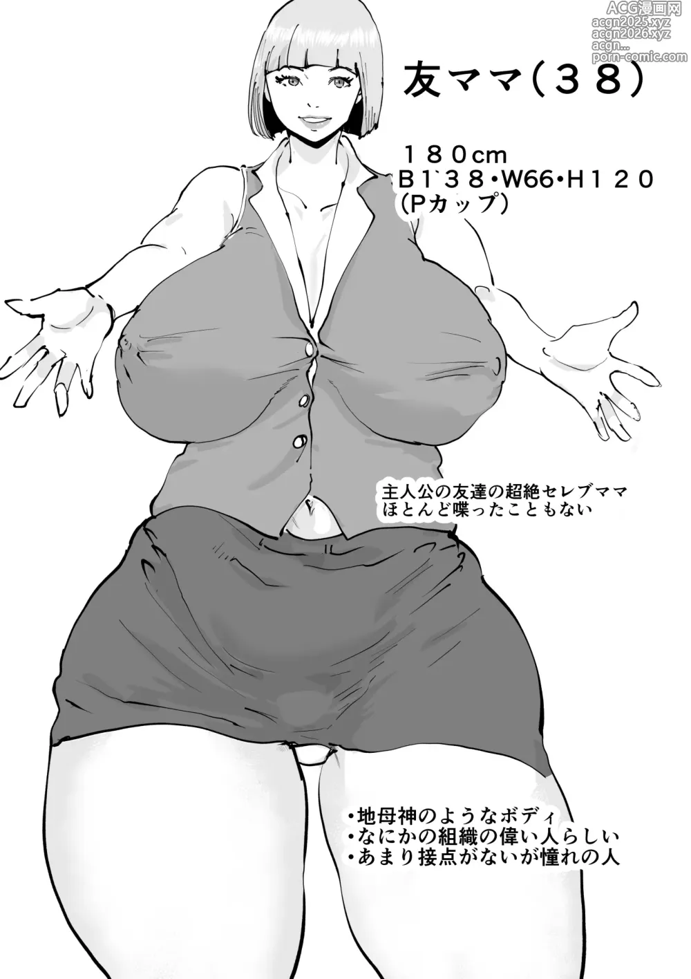 Page 54 of doujinshi Tomo Mama Matching -Matching Shita no wa Chouzetsu Kanemochi no Tomodachi no Mama Deshita-