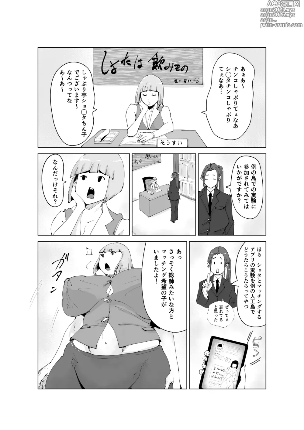 Page 7 of doujinshi Tomo Mama Matching -Matching Shita no wa Chouzetsu Kanemochi no Tomodachi no Mama Deshita-
