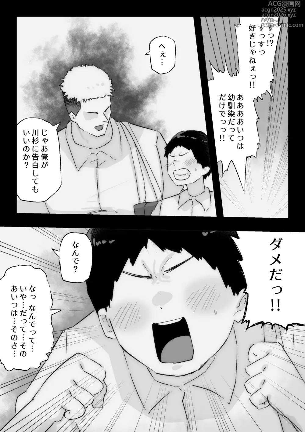 Page 11 of doujinshi Daisuki na Osananajimi ni Kokuhaku Suru Tame Sex no Renshuu o Suru Rikujou Buin