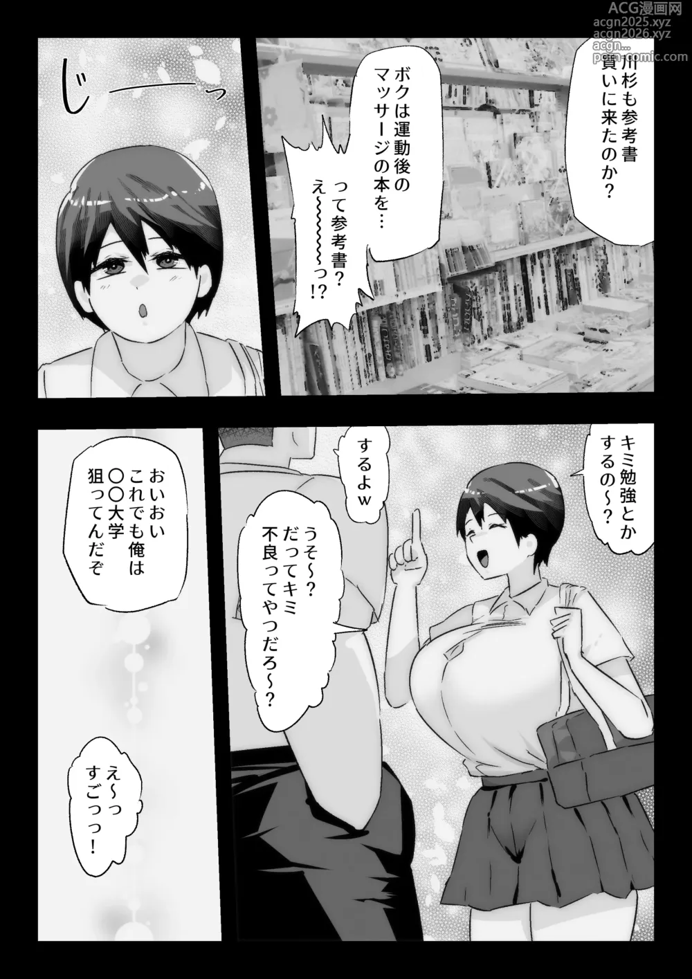 Page 18 of doujinshi Daisuki na Osananajimi ni Kokuhaku Suru Tame Sex no Renshuu o Suru Rikujou Buin