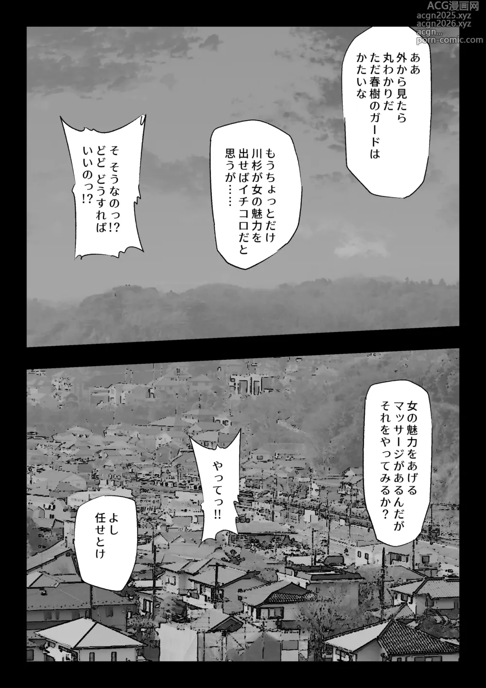 Page 34 of doujinshi Daisuki na Osananajimi ni Kokuhaku Suru Tame Sex no Renshuu o Suru Rikujou Buin