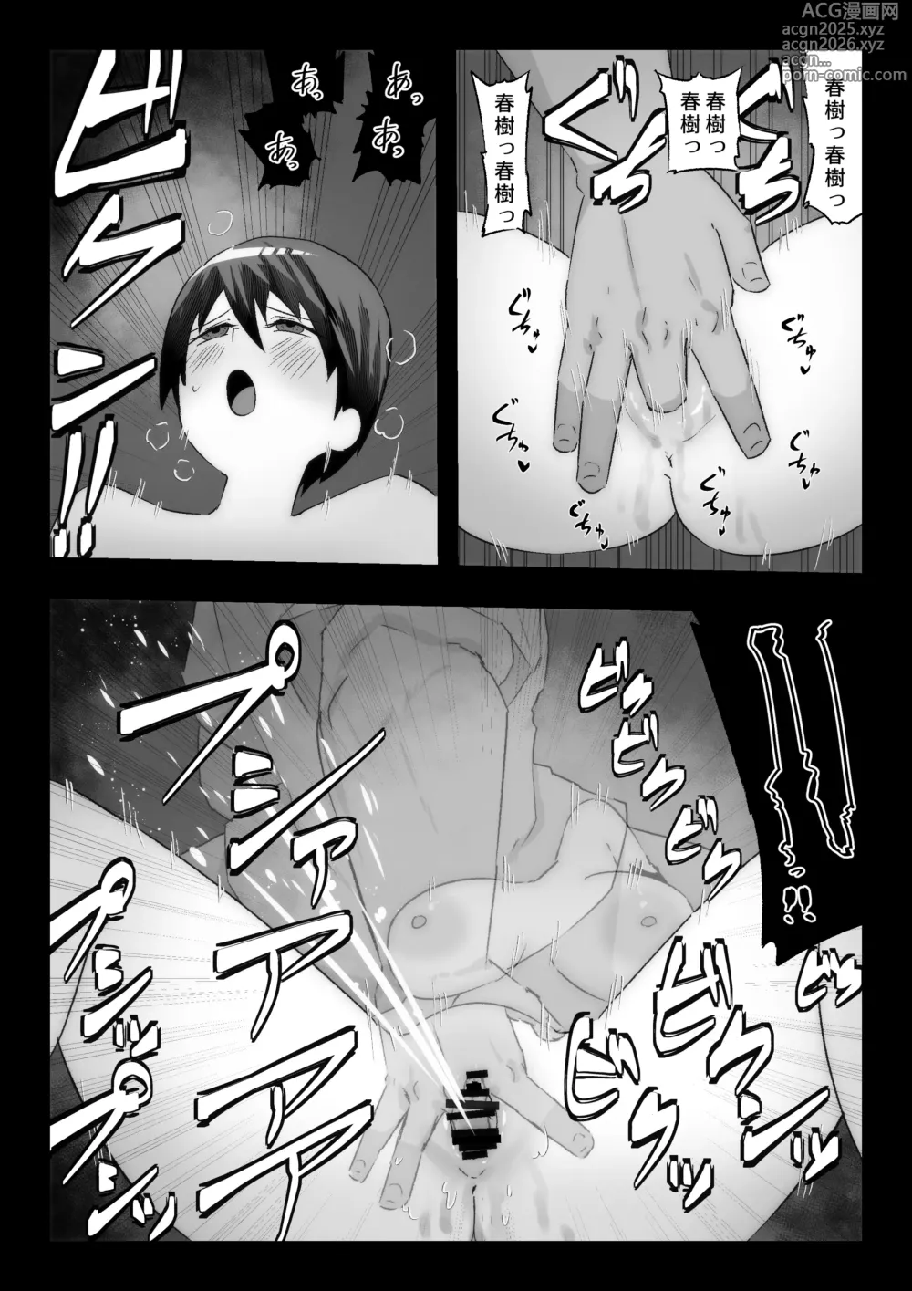 Page 48 of doujinshi Daisuki na Osananajimi ni Kokuhaku Suru Tame Sex no Renshuu o Suru Rikujou Buin