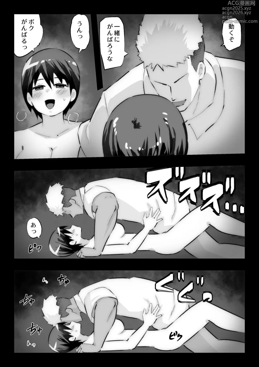Page 57 of doujinshi Daisuki na Osananajimi ni Kokuhaku Suru Tame Sex no Renshuu o Suru Rikujou Buin