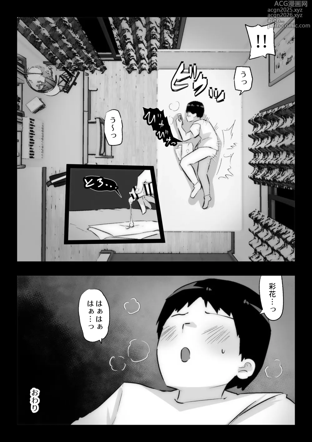 Page 76 of doujinshi Daisuki na Osananajimi ni Kokuhaku Suru Tame Sex no Renshuu o Suru Rikujou Buin