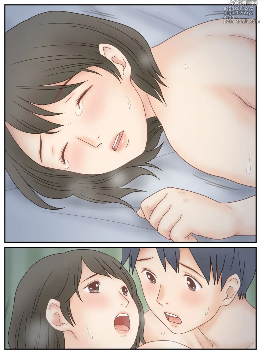 Page 108 of doujinshi Musuko ni Mirareta Onanie
