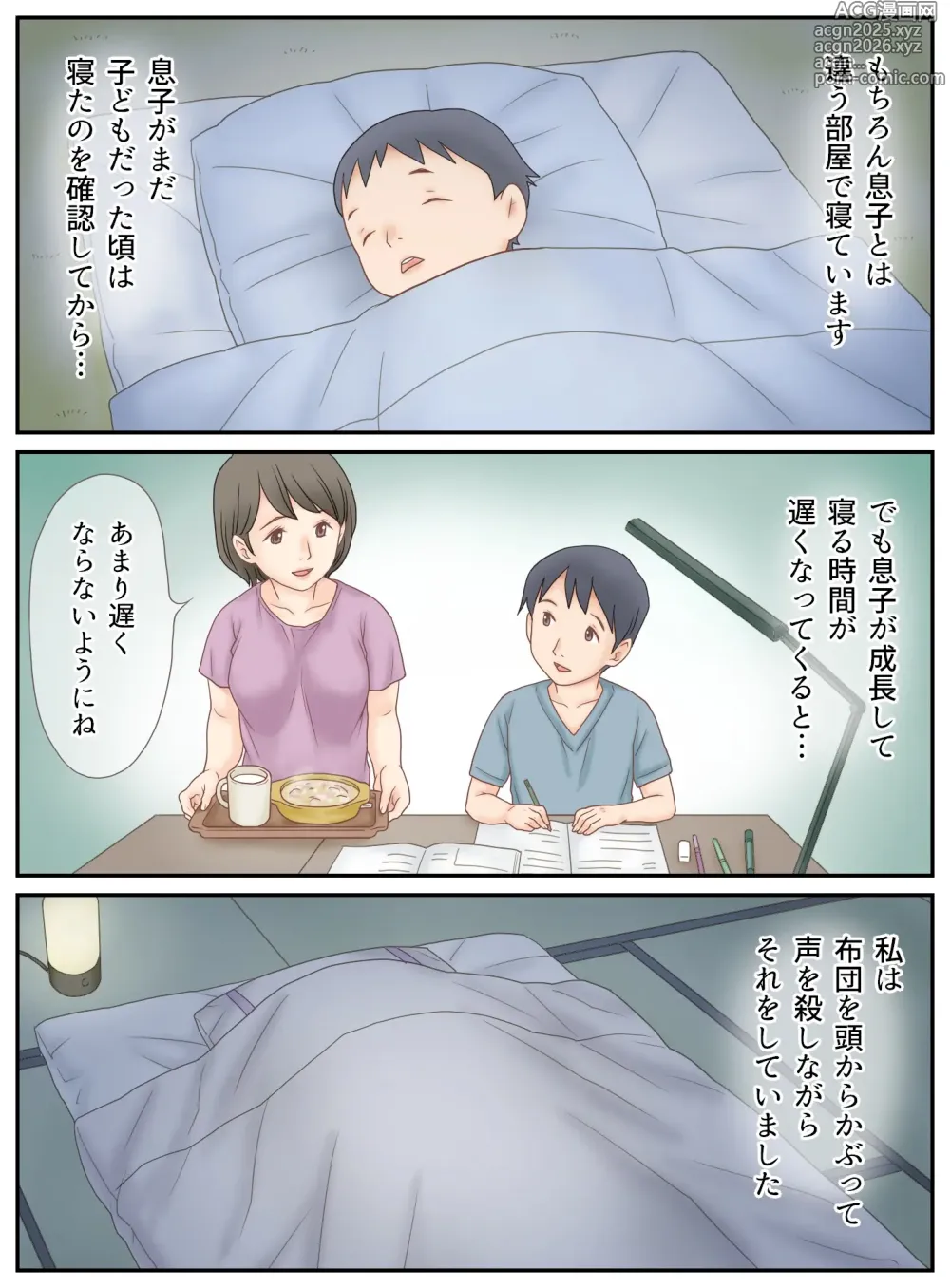 Page 4 of doujinshi Musuko ni Mirareta Onanie