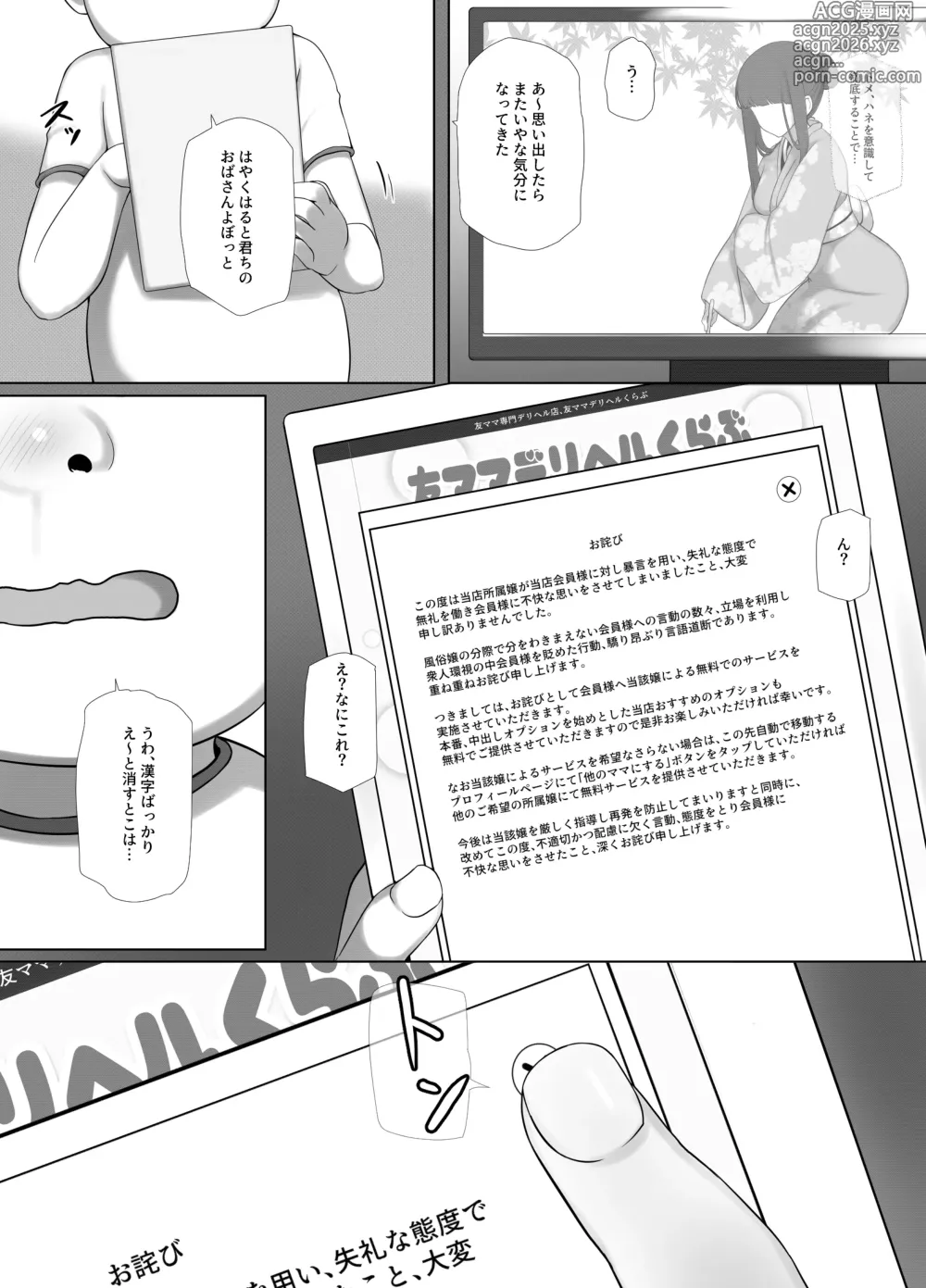Page 13 of doujinshi Tomo Mama DeliHeal Appli de Okkanai Kyouiku Mama mo H na Nikubenki ni Shichao