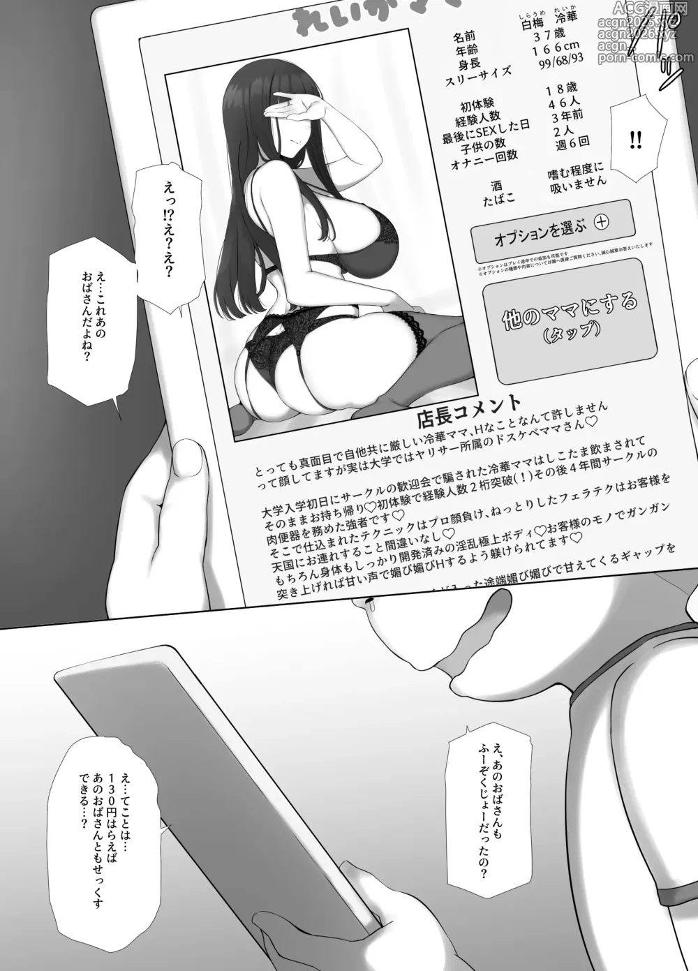 Page 14 of doujinshi Tomo Mama DeliHeal Appli de Okkanai Kyouiku Mama mo H na Nikubenki ni Shichao