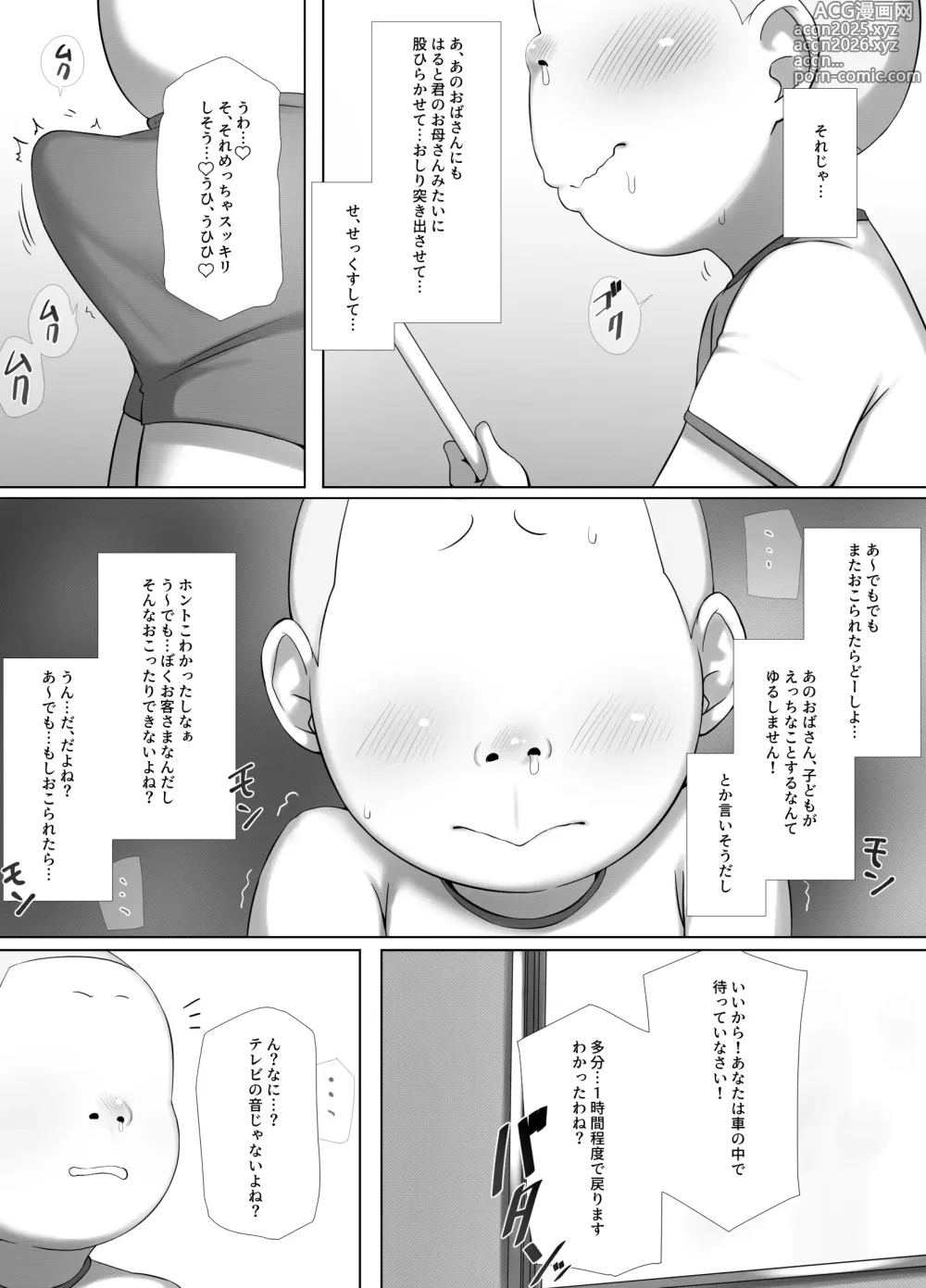 Page 15 of doujinshi Tomo Mama DeliHeal Appli de Okkanai Kyouiku Mama mo H na Nikubenki ni Shichao