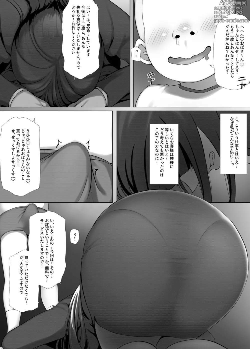 Page 19 of doujinshi Tomo Mama DeliHeal Appli de Okkanai Kyouiku Mama mo H na Nikubenki ni Shichao