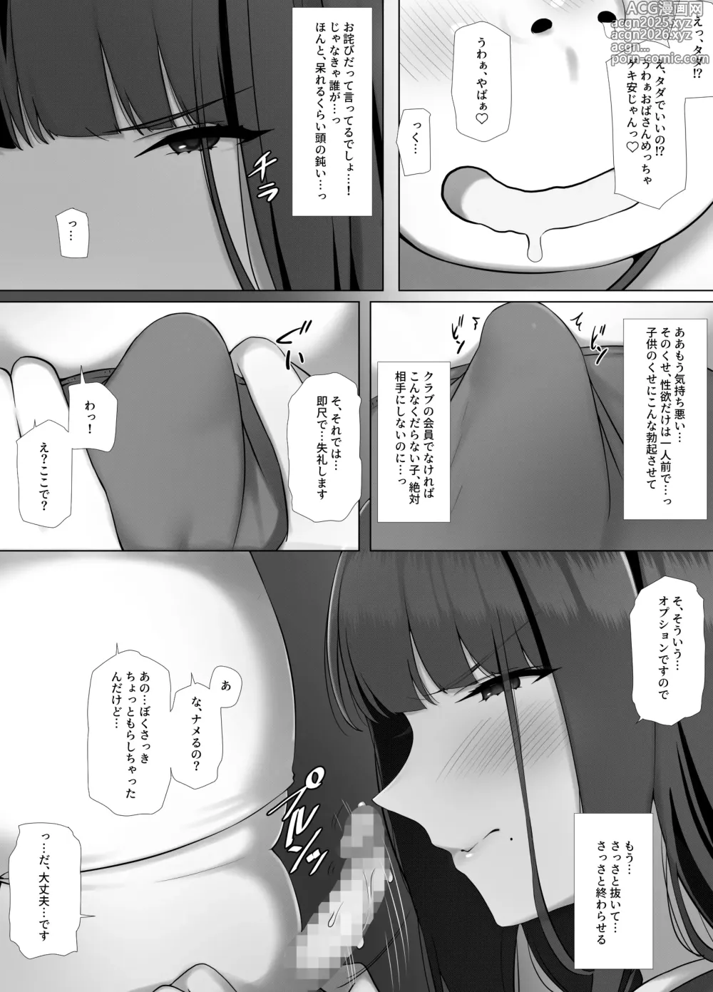 Page 20 of doujinshi Tomo Mama DeliHeal Appli de Okkanai Kyouiku Mama mo H na Nikubenki ni Shichao