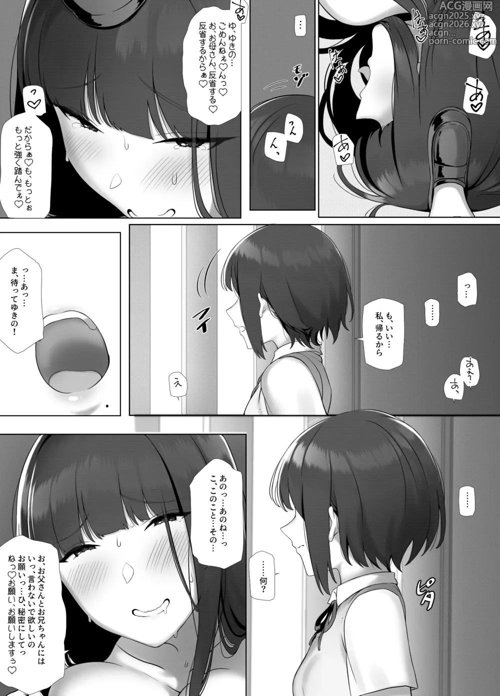 Page 61 of doujinshi Tomo Mama DeliHeal Appli de Okkanai Kyouiku Mama mo H na Nikubenki ni Shichao
