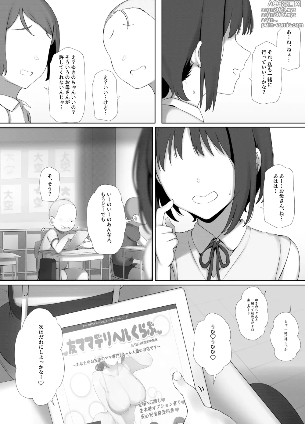 Page 63 of doujinshi Tomo Mama DeliHeal Appli de Okkanai Kyouiku Mama mo H na Nikubenki ni Shichao