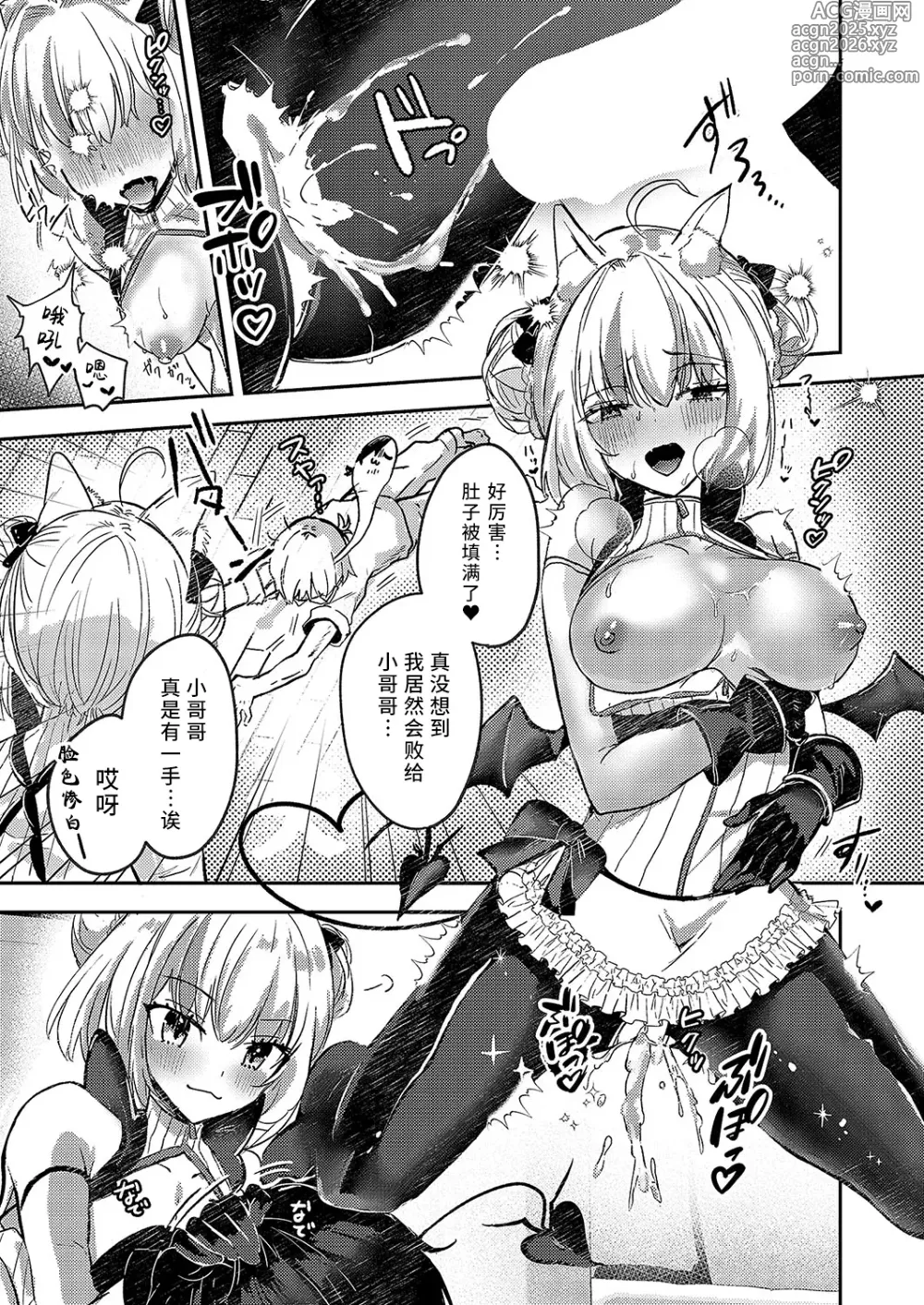 Page 22 of manga 我可没叫你过来!? 〜不小心召唤出来一个不请自来的魅魔〜