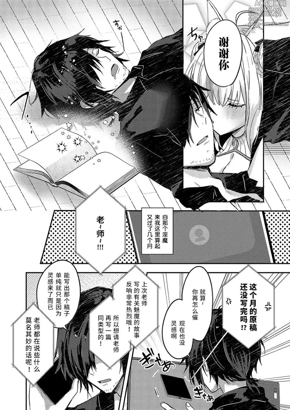 Page 23 of manga 我可没叫你过来!? 〜不小心召唤出来一个不请自来的魅魔〜