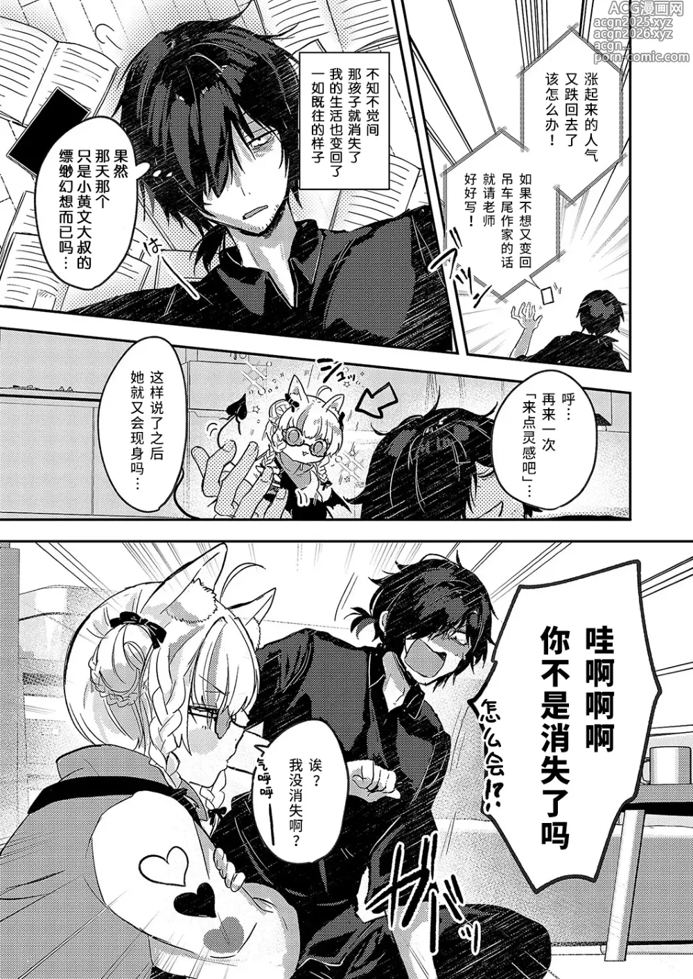 Page 24 of manga 我可没叫你过来!? 〜不小心召唤出来一个不请自来的魅魔〜