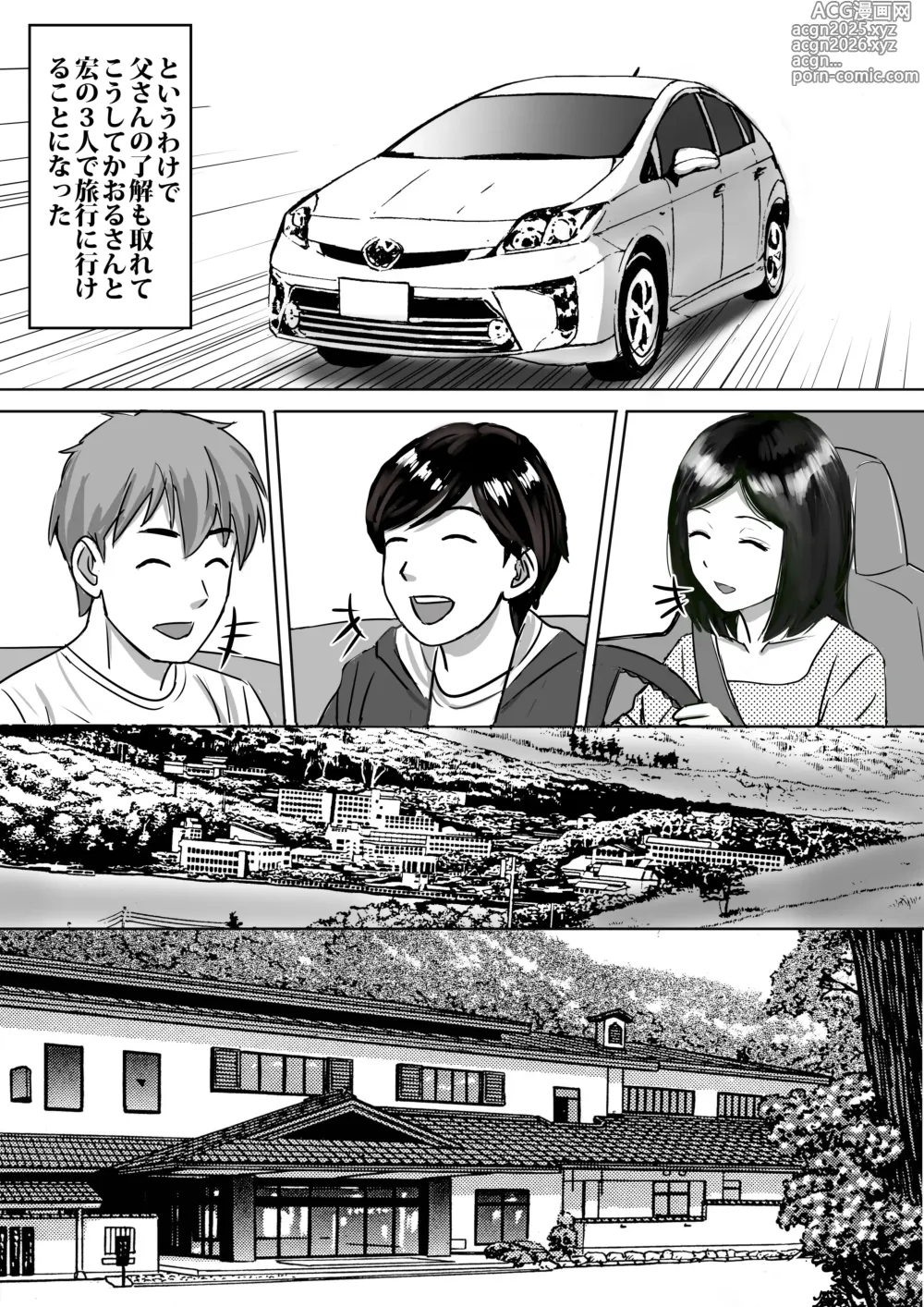 Page 14 of doujinshi Tomodachi no Kyonyuu Mama to Hamemakuri 2 Onsen Ryokou de Hamemakuri Hen