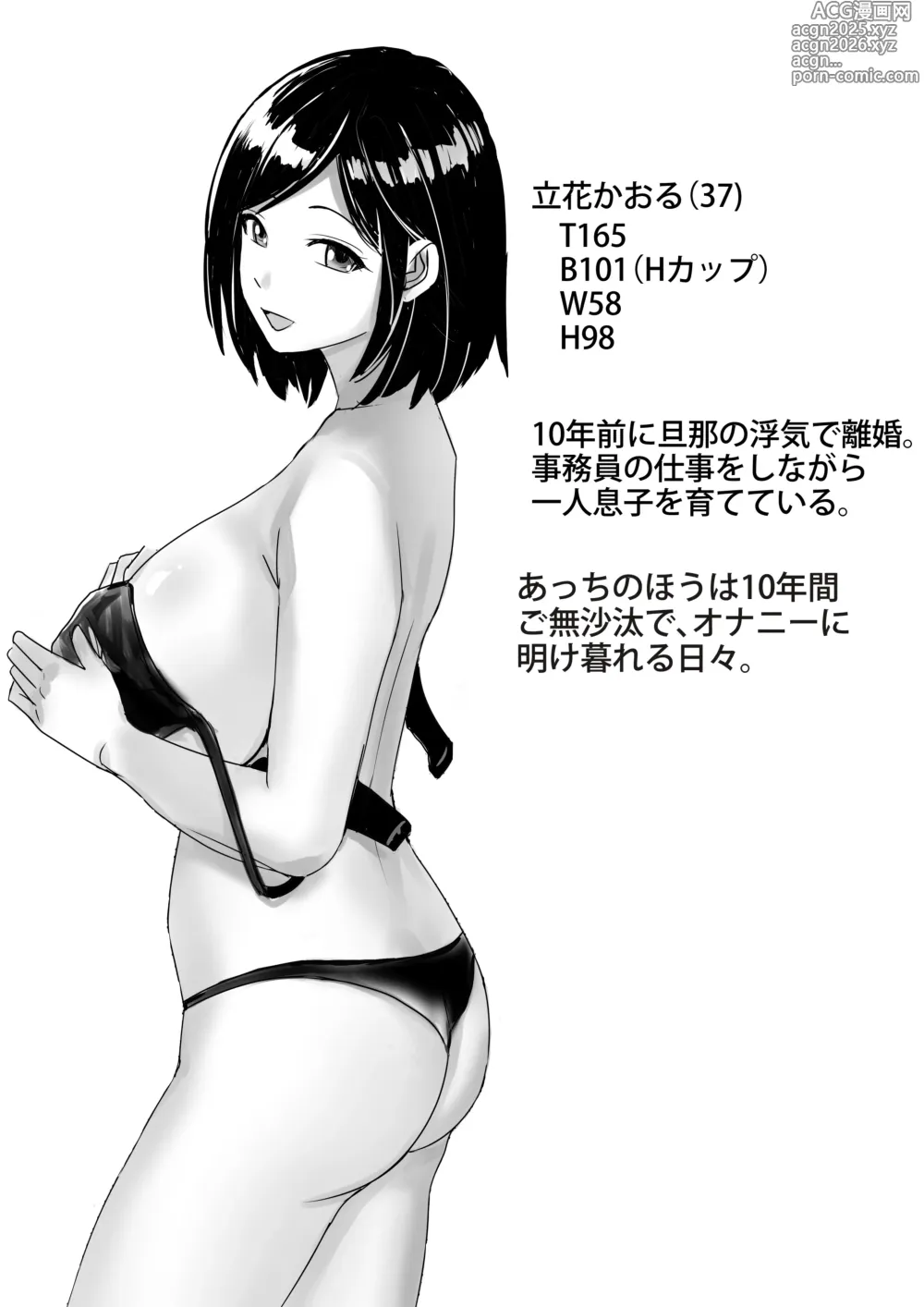 Page 4 of doujinshi Tomodachi no Kyonyuu Mama to Hamemakuri 2 Onsen Ryokou de Hamemakuri Hen