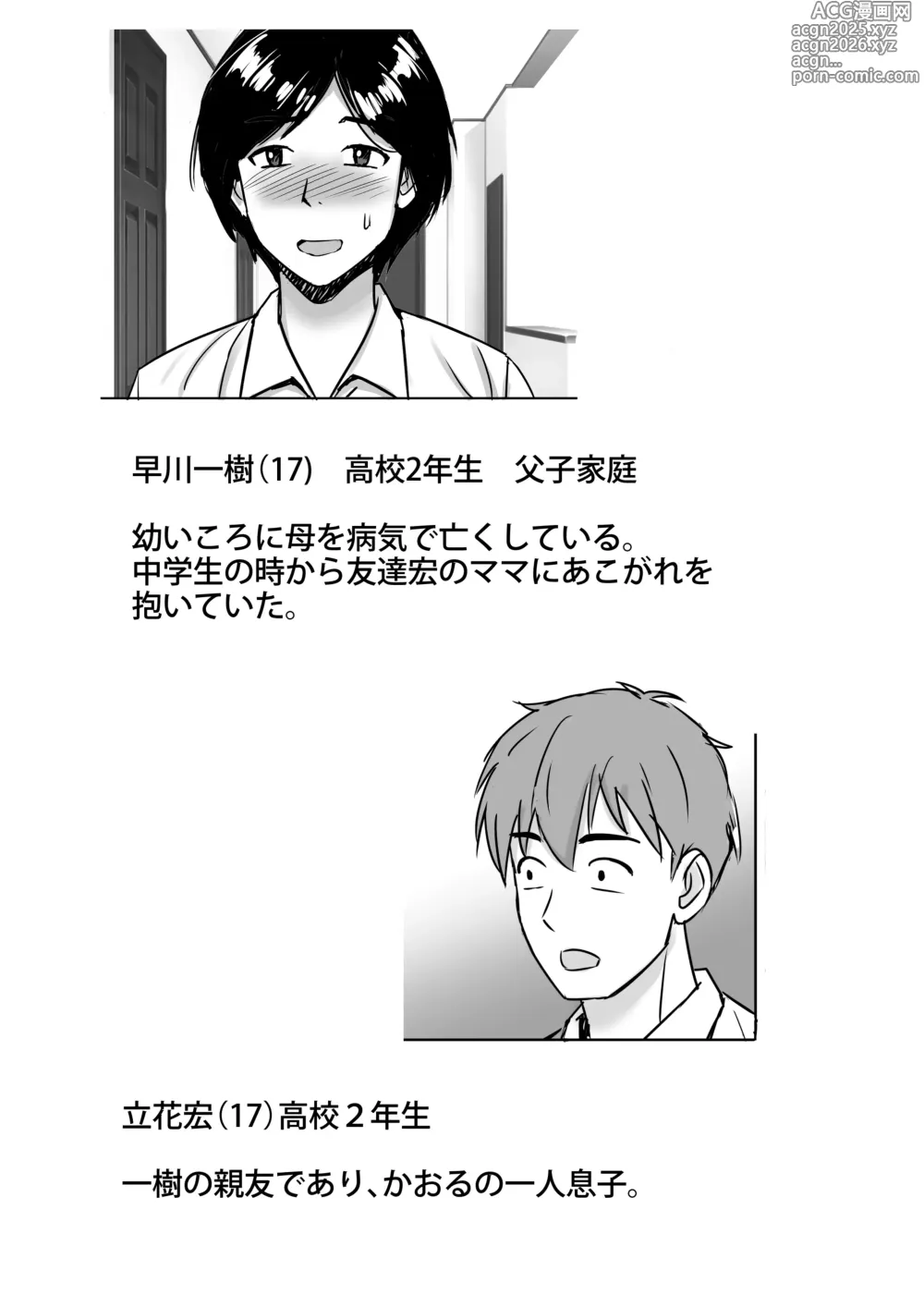 Page 5 of doujinshi Tomodachi no Kyonyuu Mama to Hamemakuri 2 Onsen Ryokou de Hamemakuri Hen
