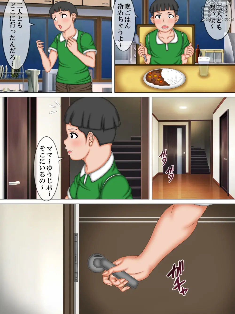 Page 18 of doujinshi Boku no Mama ga Tomodachi no Erogaki ni Netorarechau yo