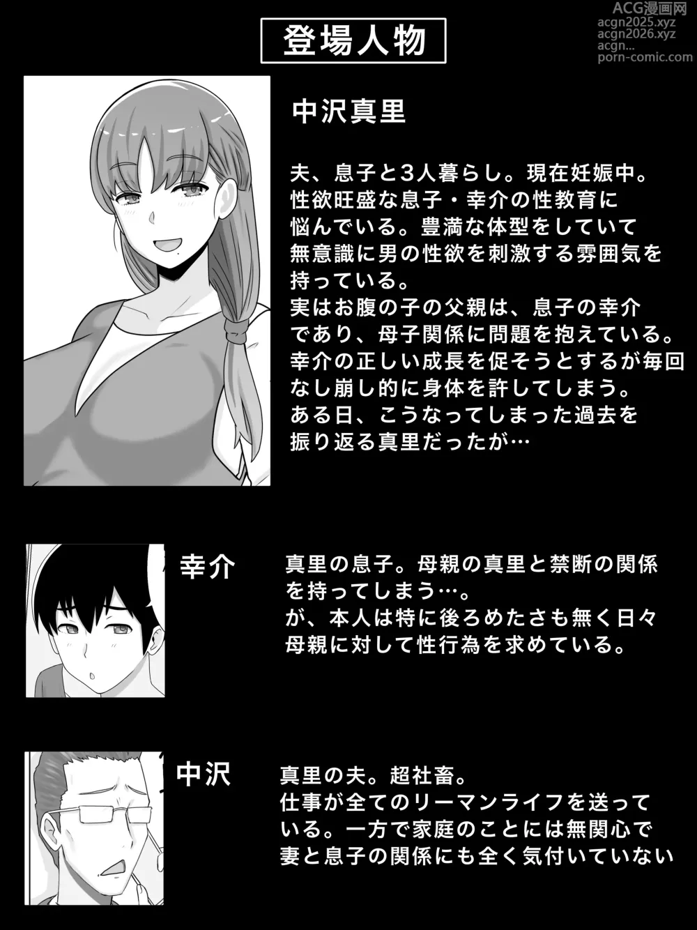 Page 2 of doujinshi Kaa-san to Shitai Koto ~ Zetsurin Musuko to no Seikatsu Kaisou Hen