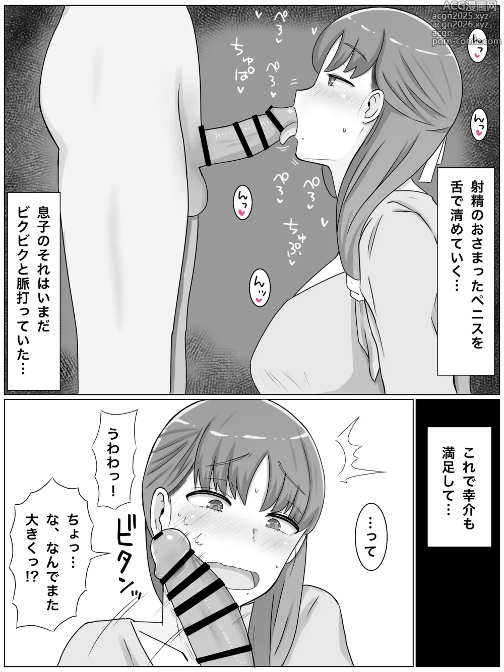 Page 12 of doujinshi Kaa-san to Shitai Koto ~ Zetsurin Musuko to no Seikatsu Kaisou Hen