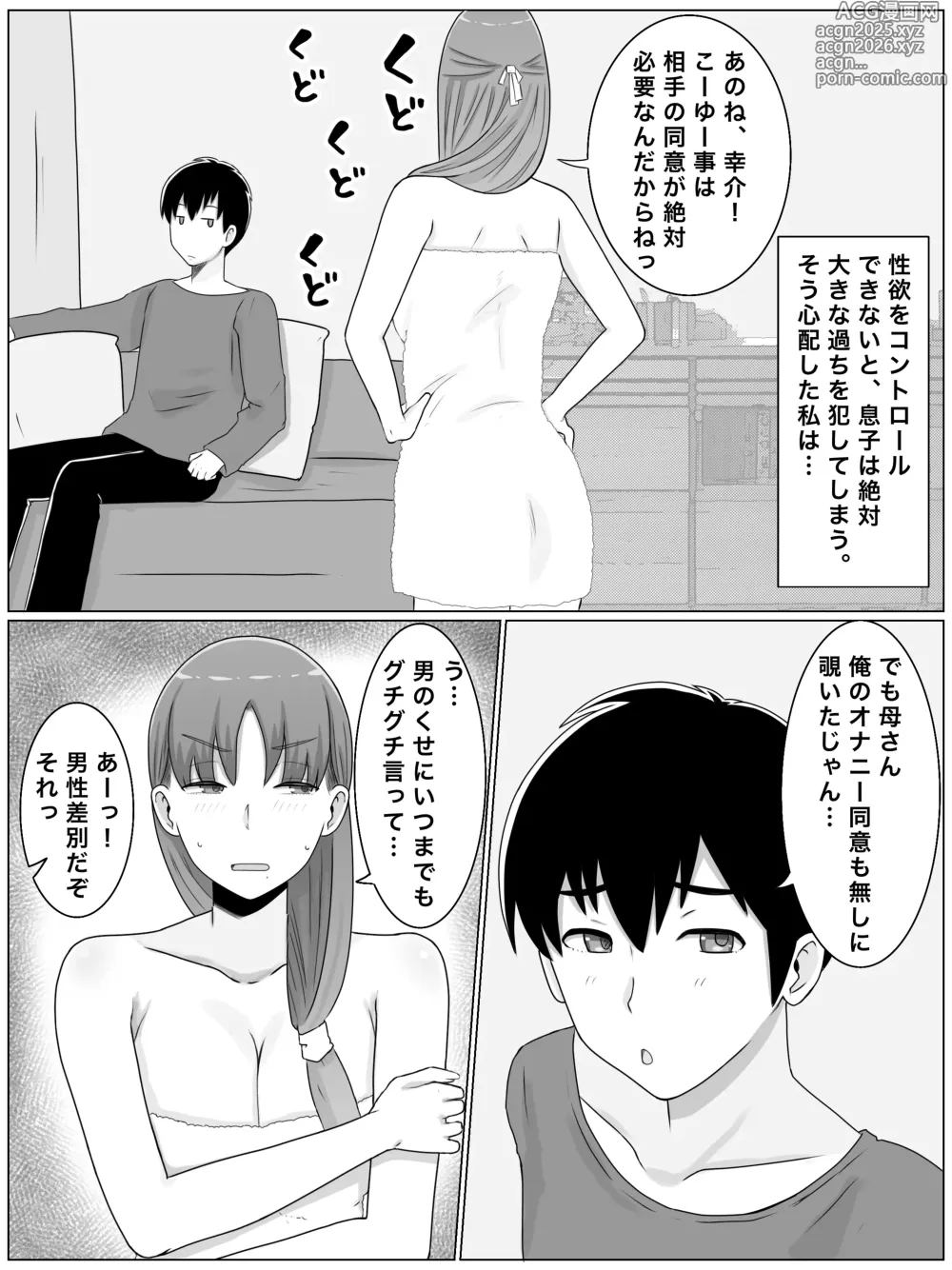 Page 19 of doujinshi Kaa-san to Shitai Koto ~ Zetsurin Musuko to no Seikatsu Kaisou Hen