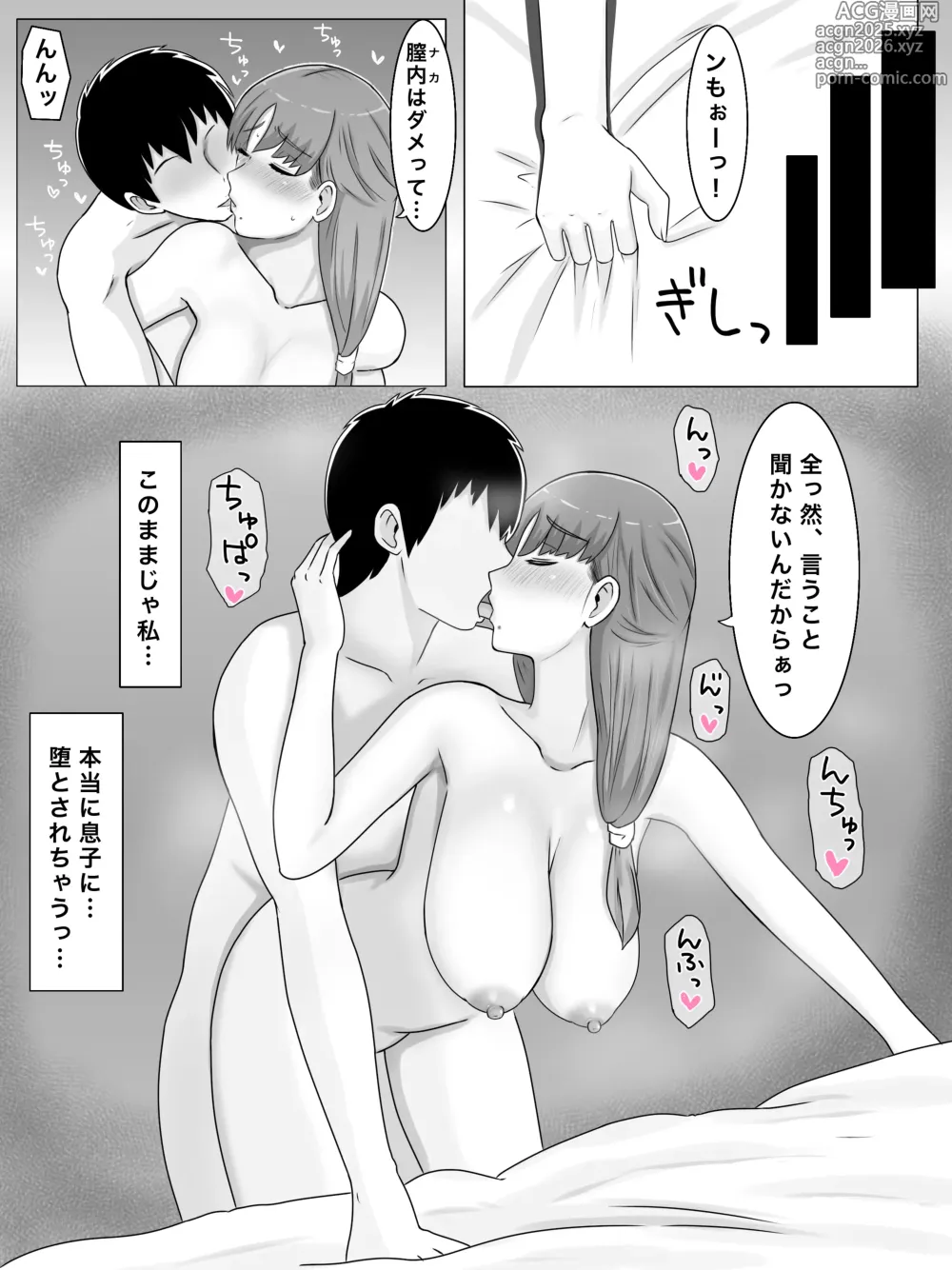 Page 27 of doujinshi Kaa-san to Shitai Koto ~ Zetsurin Musuko to no Seikatsu Kaisou Hen