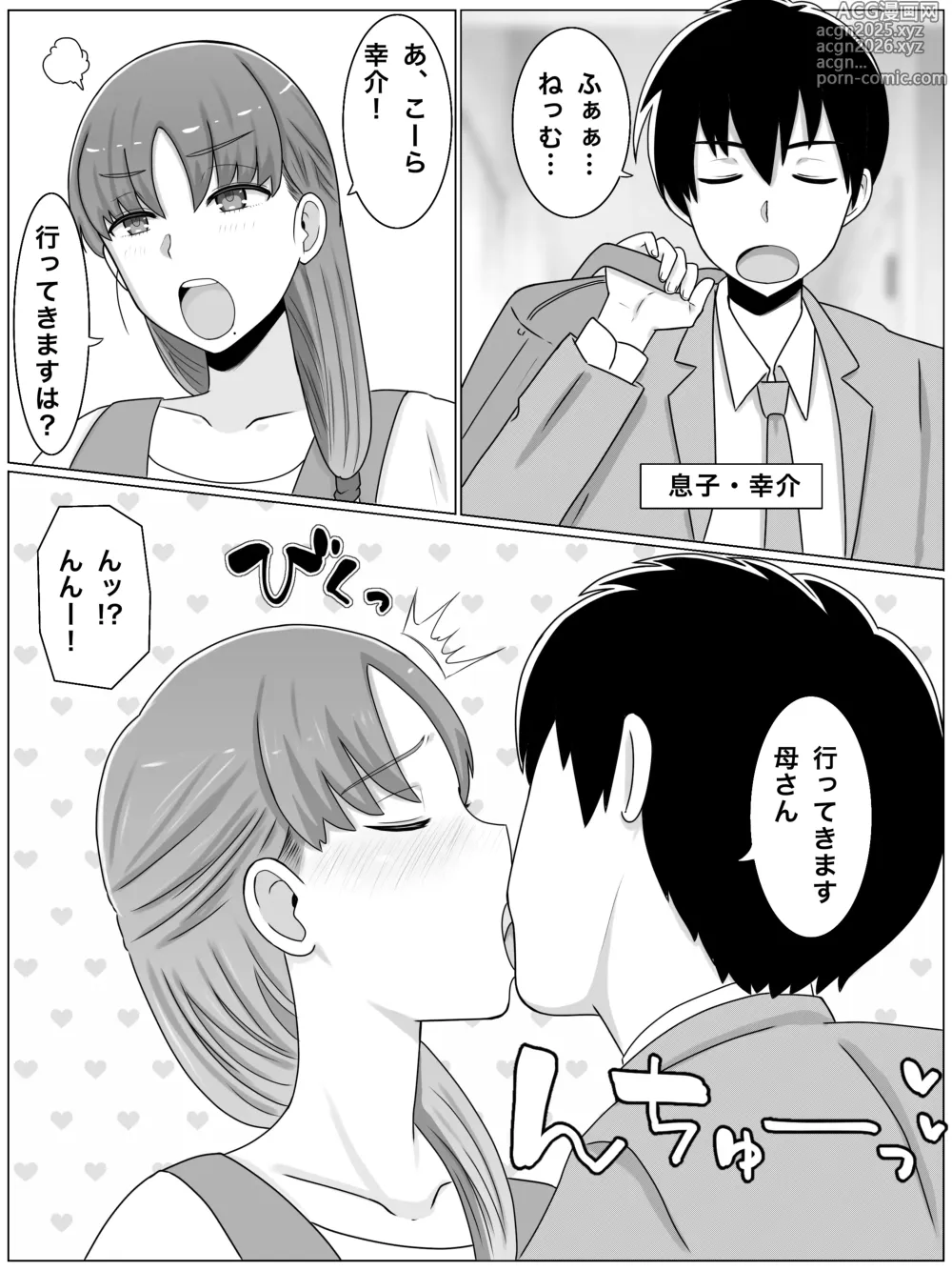 Page 4 of doujinshi Kaa-san to Shitai Koto ~ Zetsurin Musuko to no Seikatsu Kaisou Hen