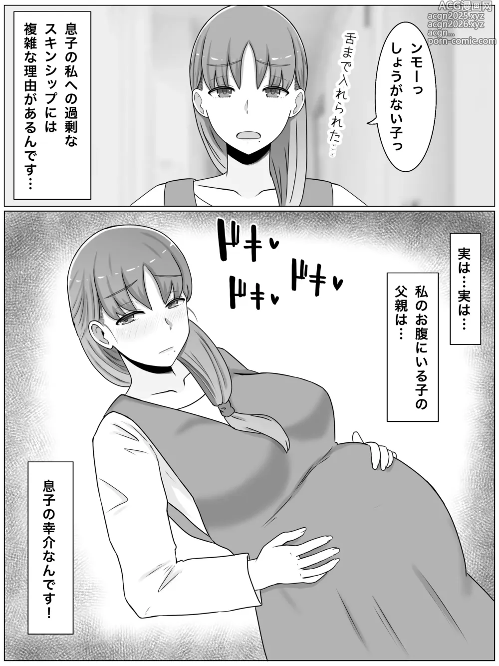 Page 5 of doujinshi Kaa-san to Shitai Koto ~ Zetsurin Musuko to no Seikatsu Kaisou Hen