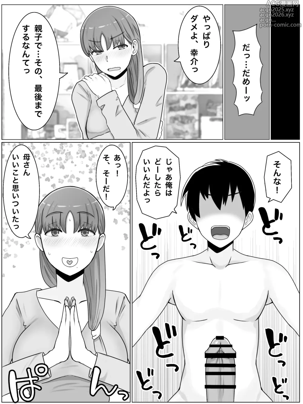 Page 7 of doujinshi Kaa-san to Shitai Koto ~ Zetsurin Musuko to no Seikatsu Kaisou Hen