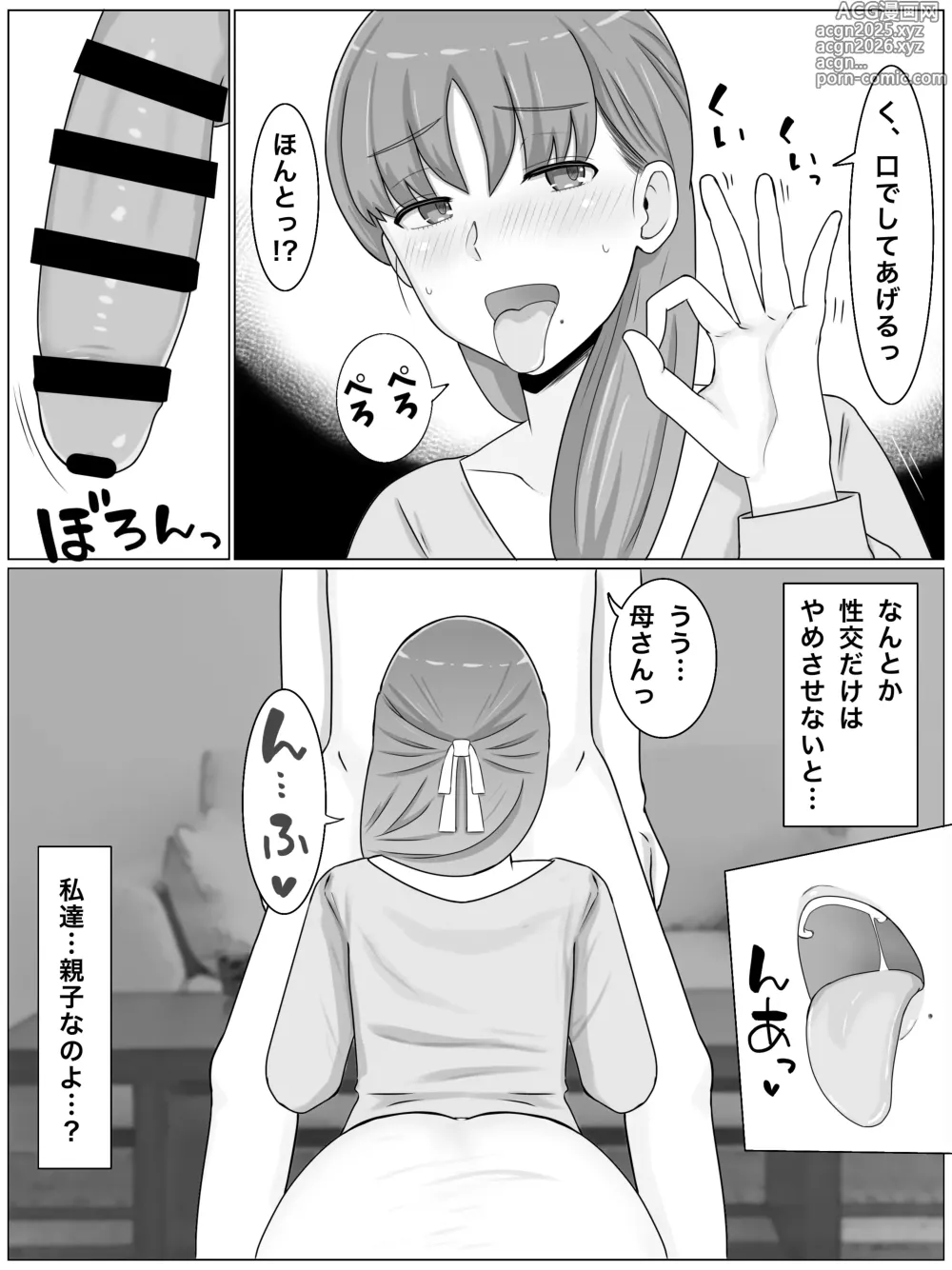 Page 8 of doujinshi Kaa-san to Shitai Koto ~ Zetsurin Musuko to no Seikatsu Kaisou Hen