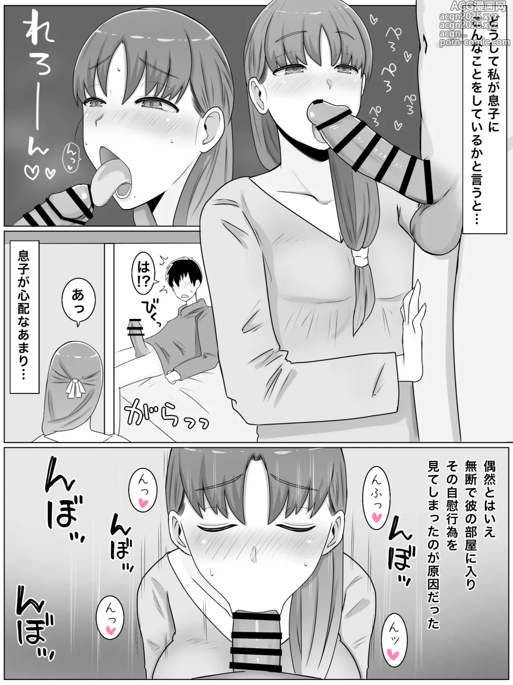 Page 9 of doujinshi Kaa-san to Shitai Koto ~ Zetsurin Musuko to no Seikatsu Kaisou Hen