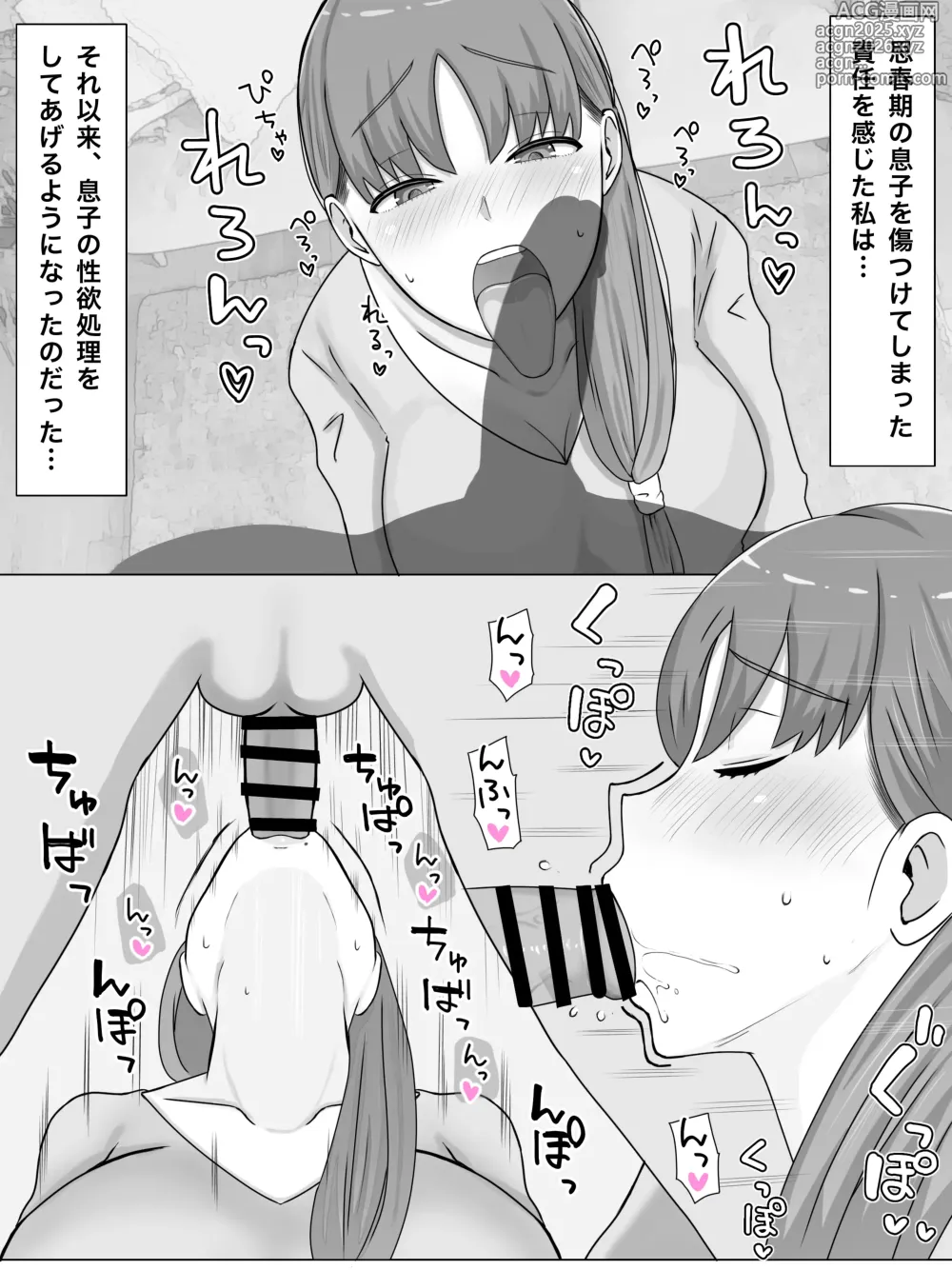 Page 10 of doujinshi Kaa-san to Shitai Koto ~ Zetsurin Musuko to no Seikatsu Kaisou Hen