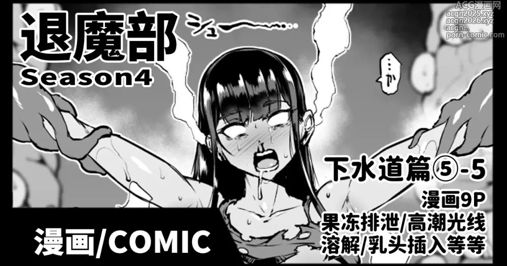 Page 1 of doujinshi JK退魔部 Season4 下水道篇5-5